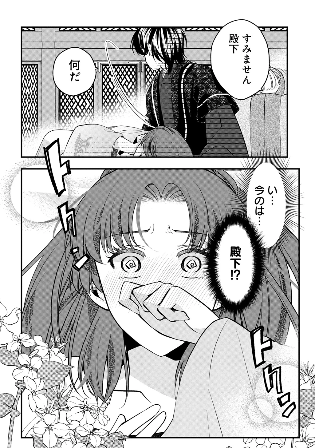 後宮の忘却妃 ―輪廻の華は官女となりて返り咲く― THE COMIC 第9.2話 - 6