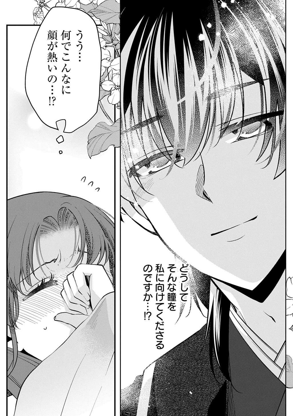 後宮の忘却妃 ―輪廻の華は官女となりて返り咲く― THE COMIC 第9.2話 - 7