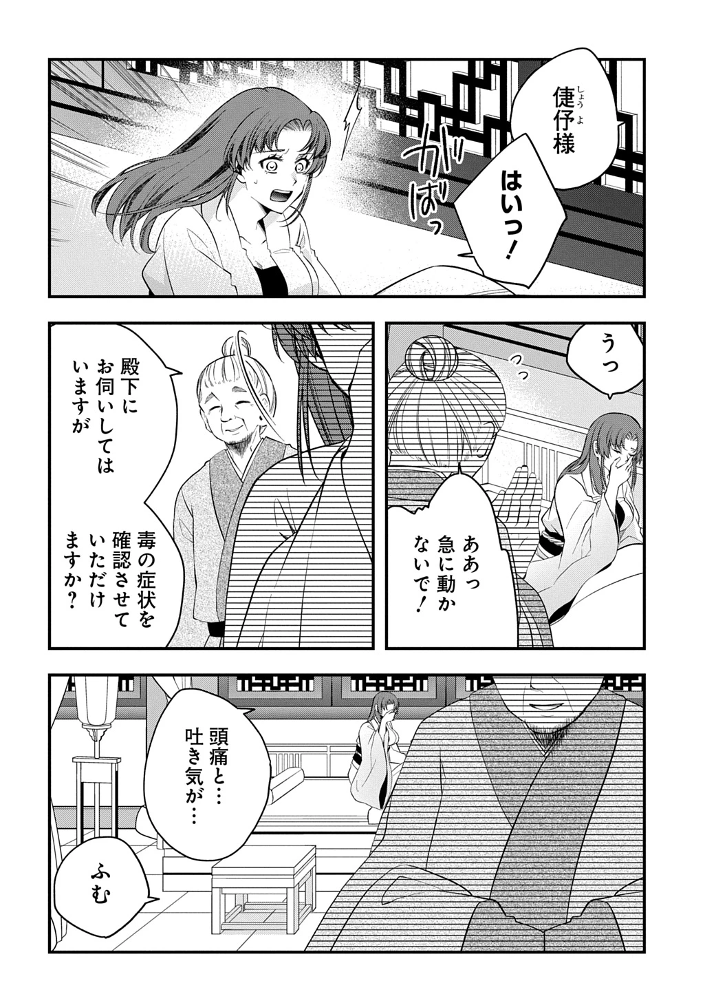 後宮の忘却妃 ―輪廻の華は官女となりて返り咲く― THE COMIC 第9.2話 - 8