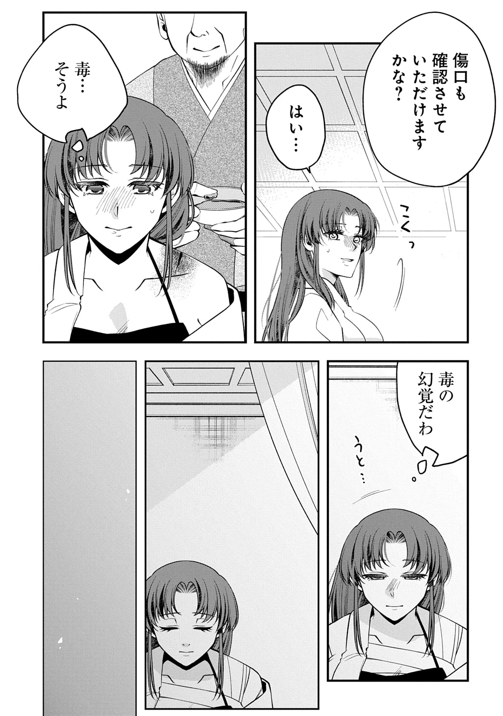 後宮の忘却妃 ―輪廻の華は官女となりて返り咲く― THE COMIC 第9.2話 - 9