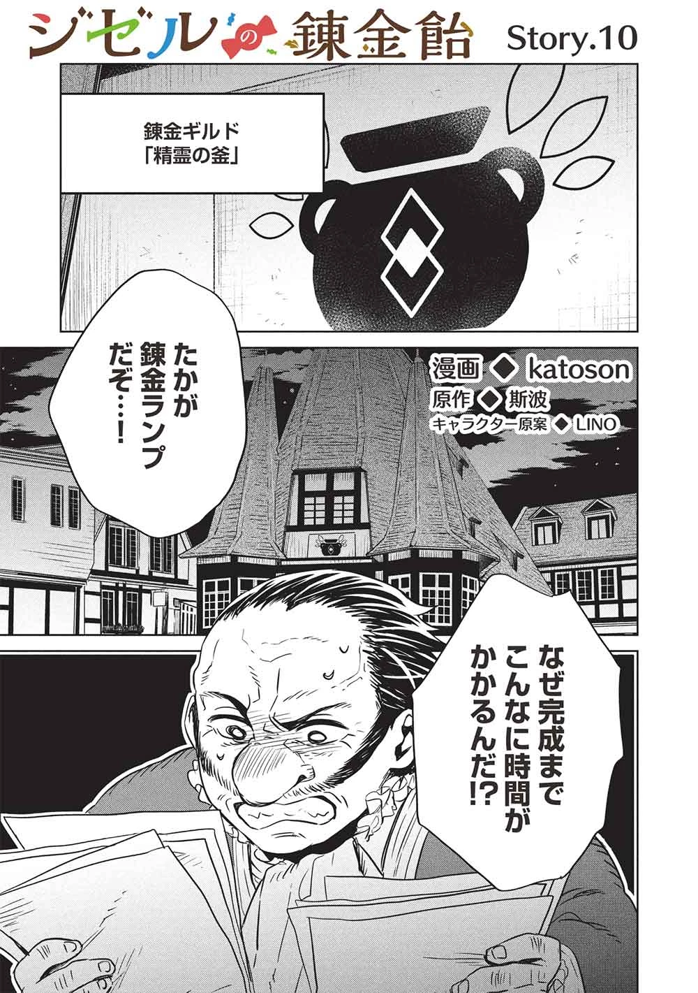 ジゼルの錬金飴 第10話 - 1