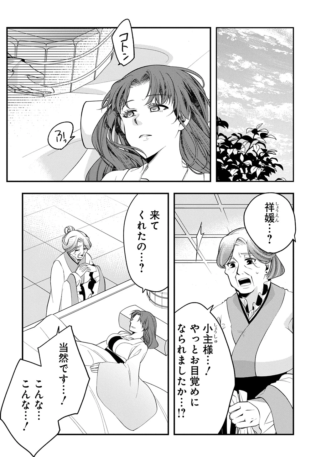 後宮の忘却妃 ―輪廻の華は官女となりて返り咲く― THE COMIC 第9.2話 - 10