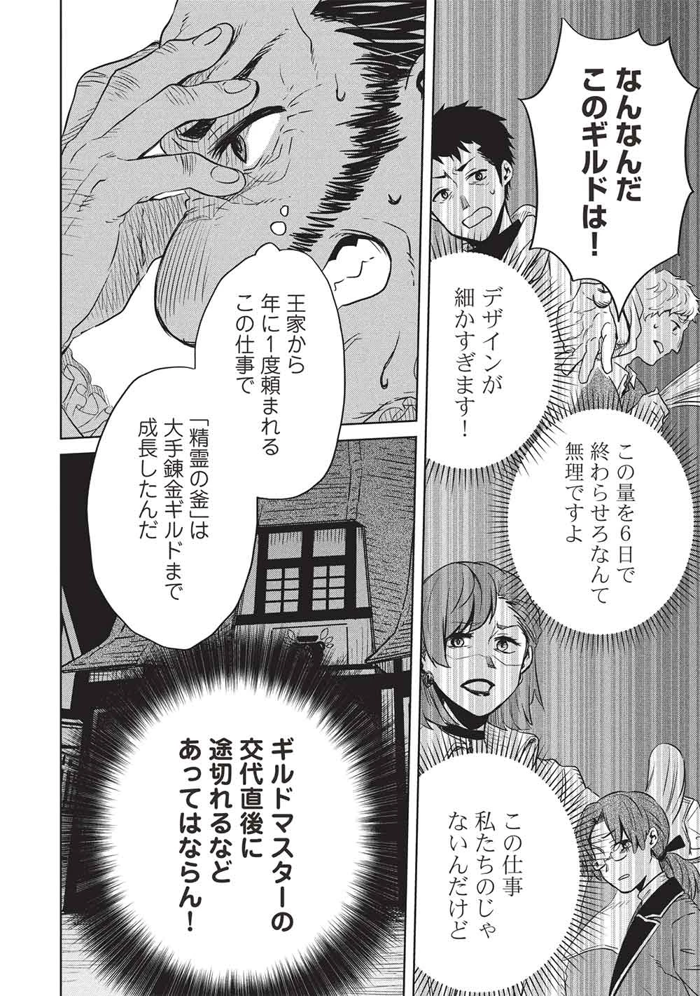 ジゼルの錬金飴 第10話 - 2