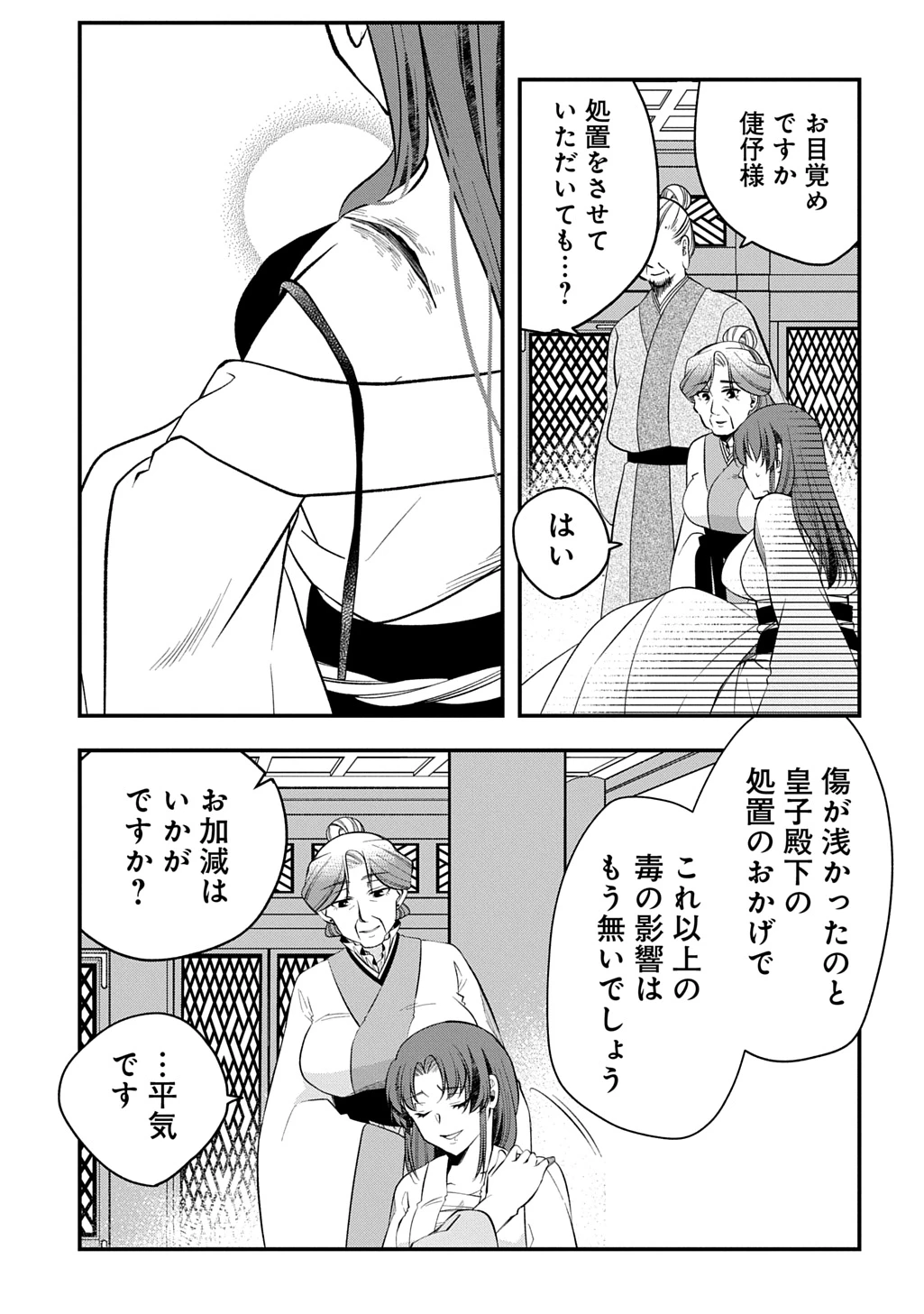 後宮の忘却妃 ―輪廻の華は官女となりて返り咲く― THE COMIC 第9.2話 - 11