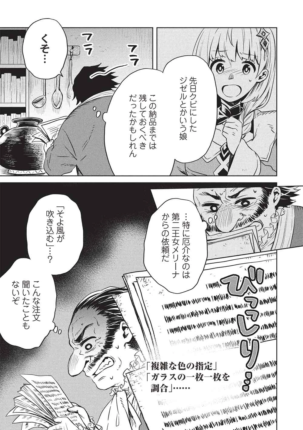 ジゼルの錬金飴 第10話 - 3