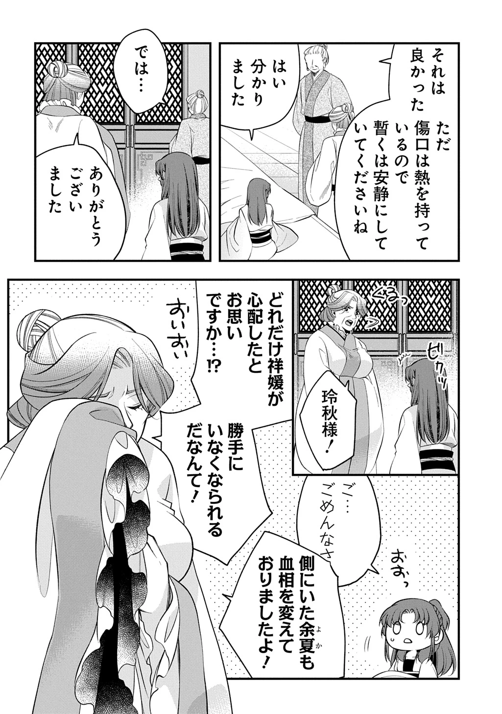 後宮の忘却妃 ―輪廻の華は官女となりて返り咲く― THE COMIC 第9.2話 - 12
