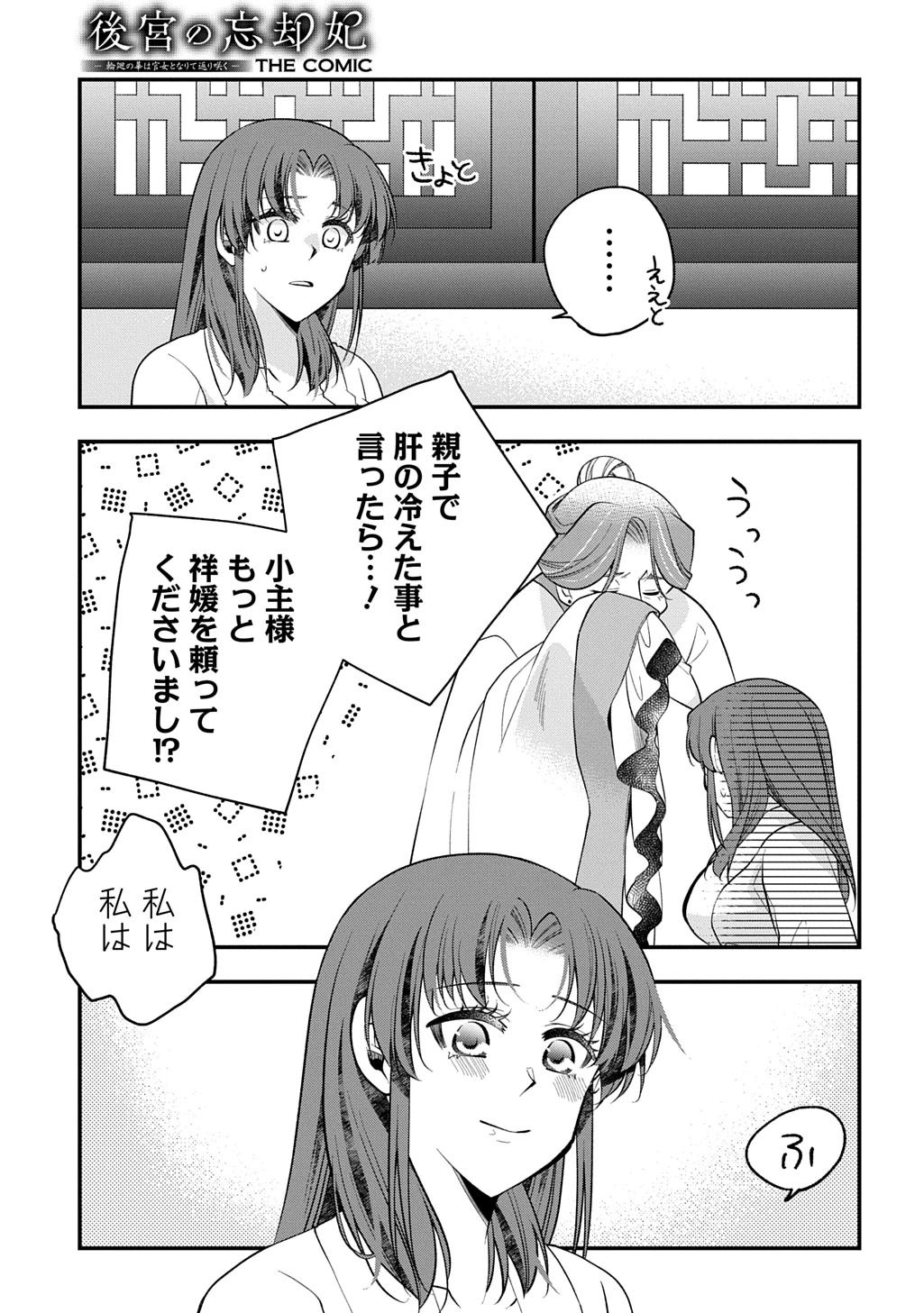 後宮の忘却妃 ―輪廻の華は官女となりて返り咲く― THE COMIC 第9.2話 - 13
