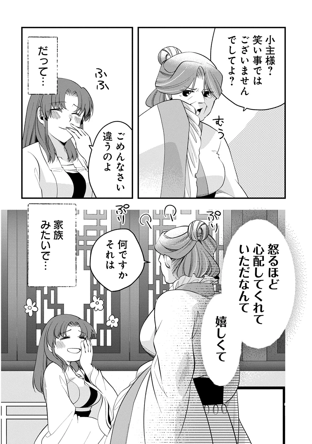 後宮の忘却妃 ―輪廻の華は官女となりて返り咲く― THE COMIC 第9.2話 - 14