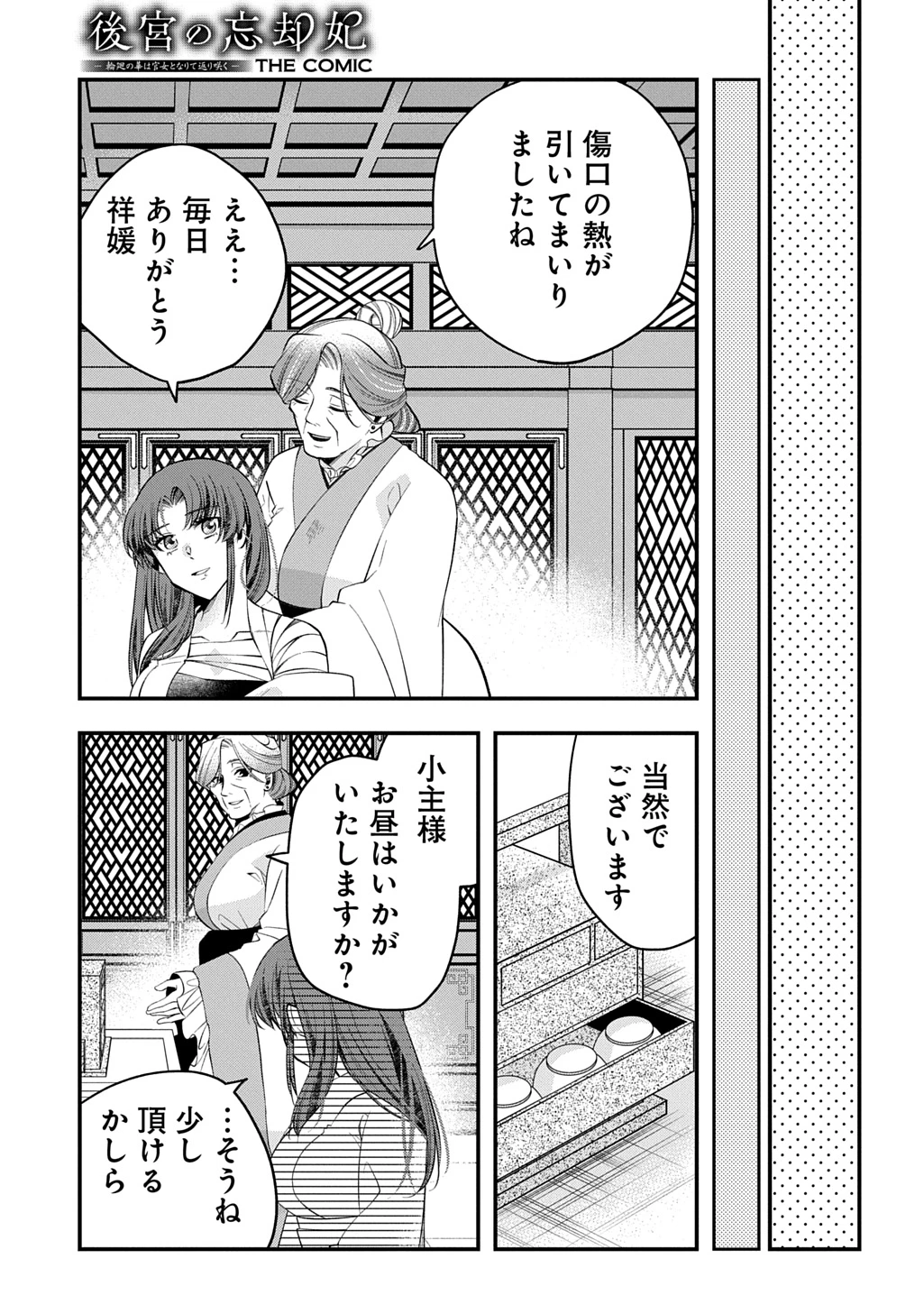 後宮の忘却妃 ―輪廻の華は官女となりて返り咲く― THE COMIC 第9.2話 - 15