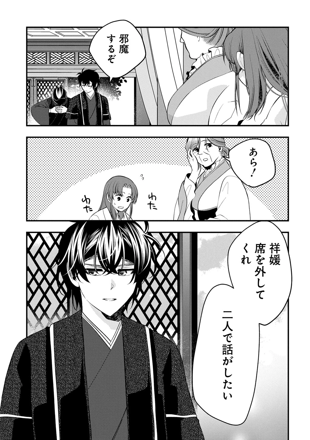 後宮の忘却妃 ―輪廻の華は官女となりて返り咲く― THE COMIC 第9.2話 - 17