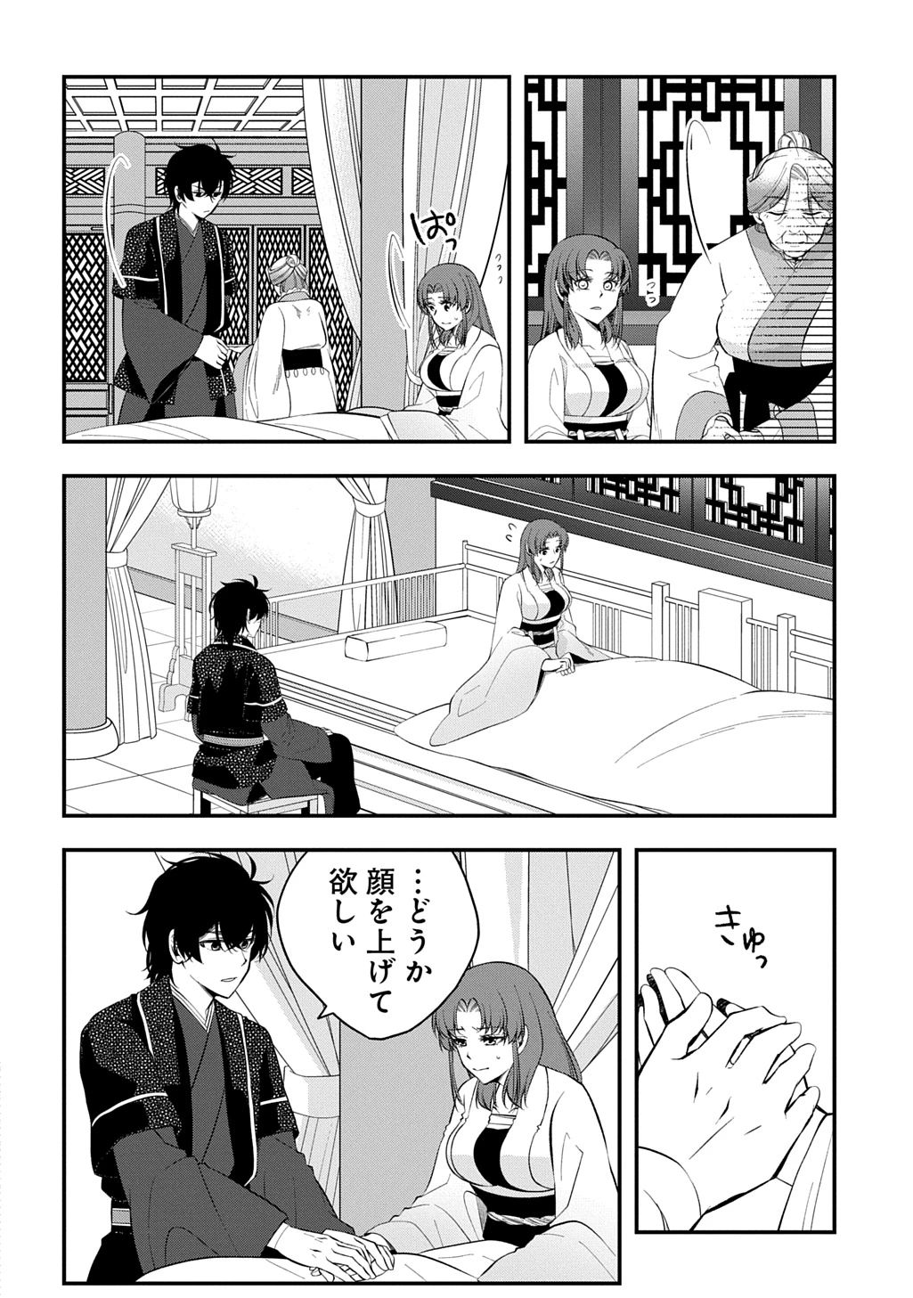 後宮の忘却妃 ―輪廻の華は官女となりて返り咲く― THE COMIC 第9.2話 - 18