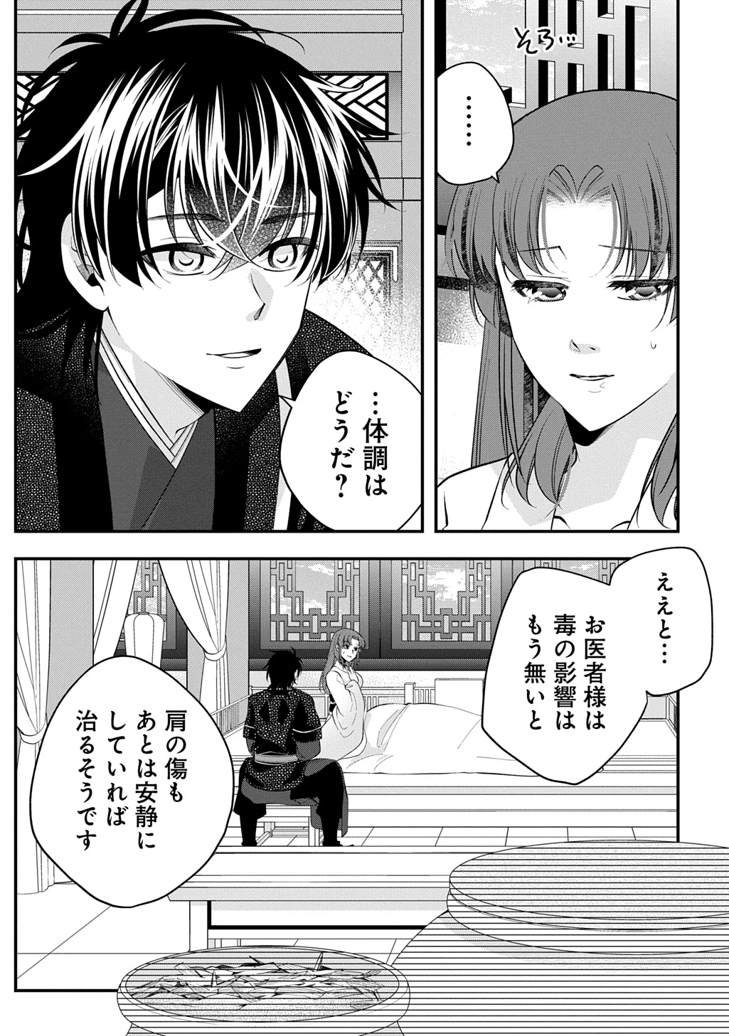 後宮の忘却妃 ―輪廻の華は官女となりて返り咲く― THE COMIC 第9.2話 - 19