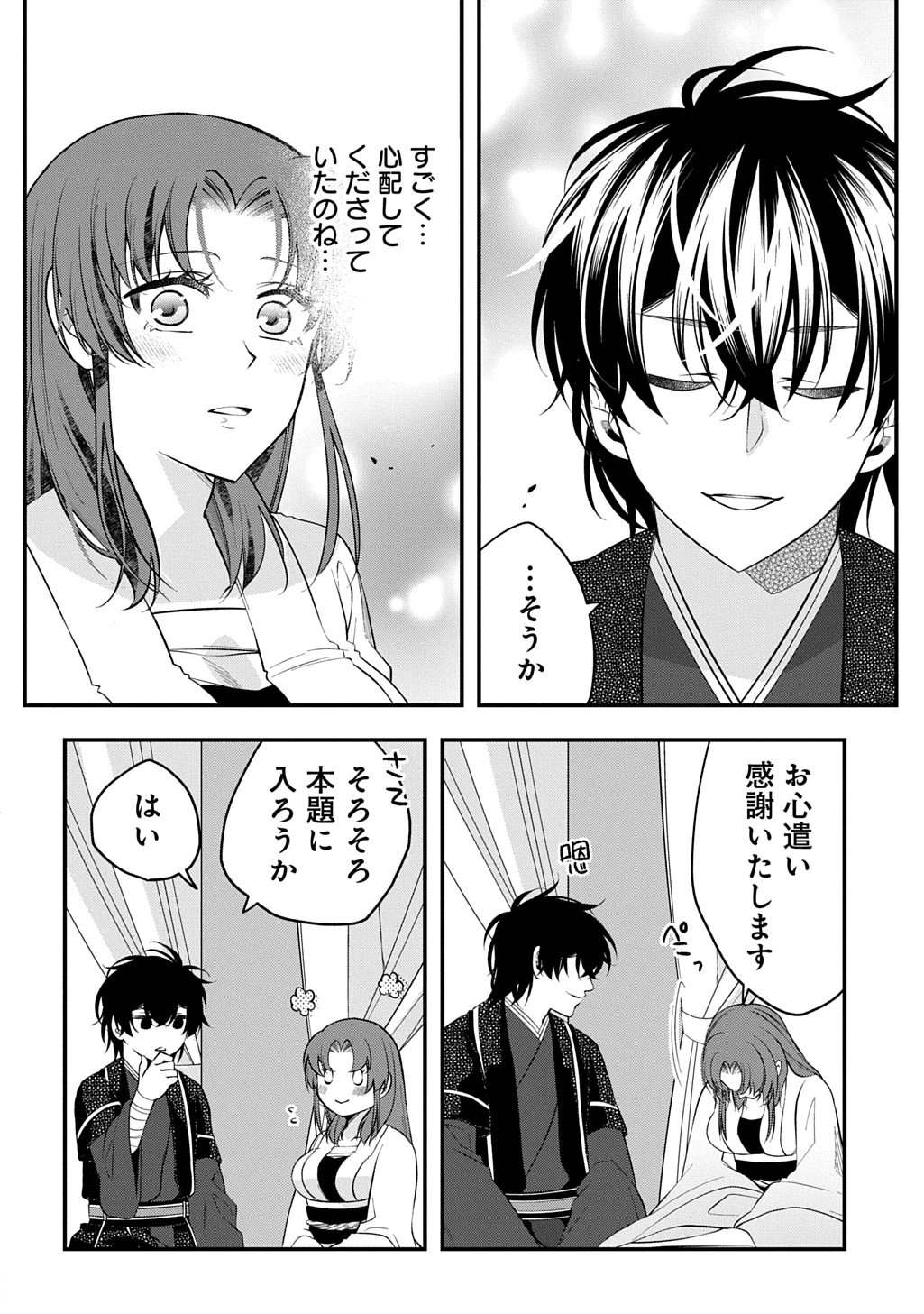 後宮の忘却妃 ―輪廻の華は官女となりて返り咲く― THE COMIC 第9.2話 - 20