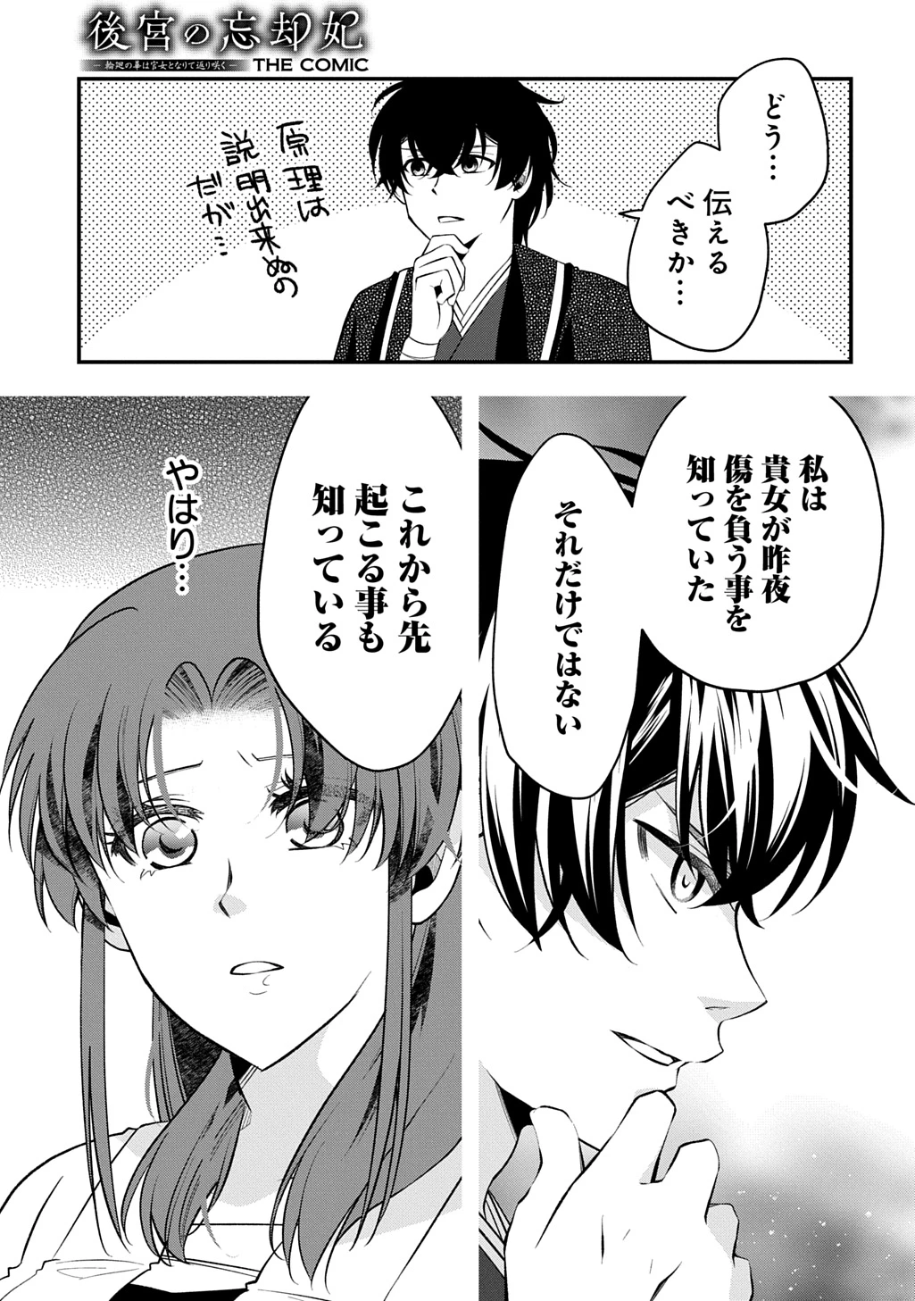 後宮の忘却妃 ―輪廻の華は官女となりて返り咲く― THE COMIC 第9.2話 - 21