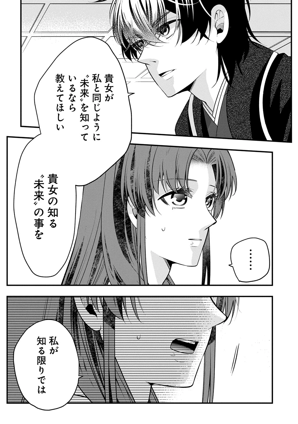 後宮の忘却妃 ―輪廻の華は官女となりて返り咲く― THE COMIC 第9.2話 - 22