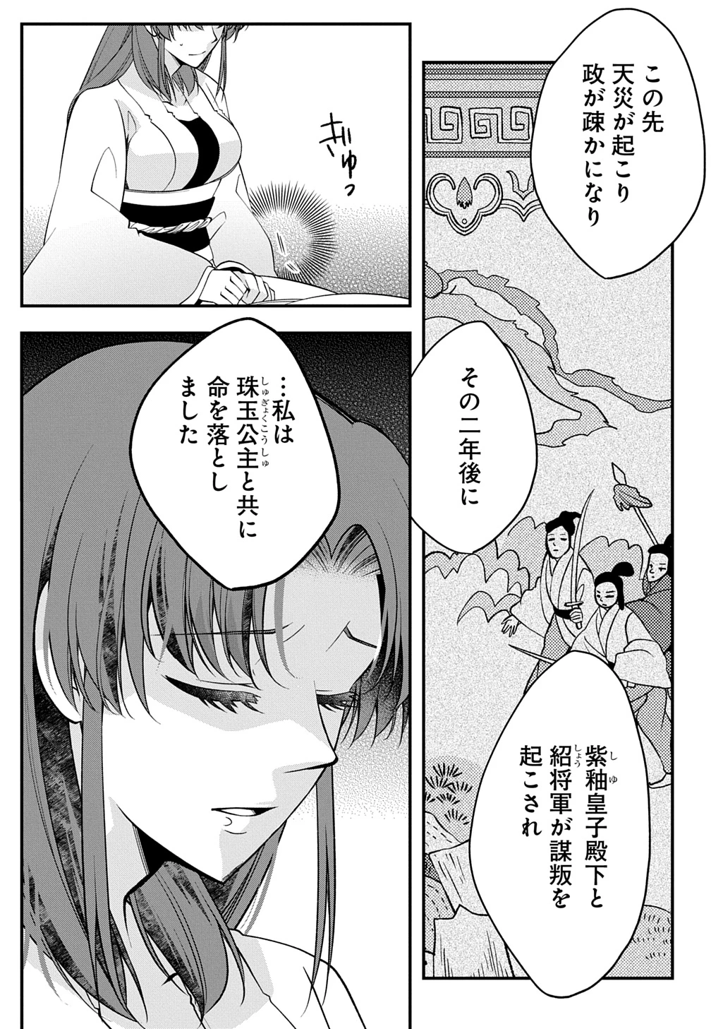 後宮の忘却妃 ―輪廻の華は官女となりて返り咲く― THE COMIC 第9.2話 - 23