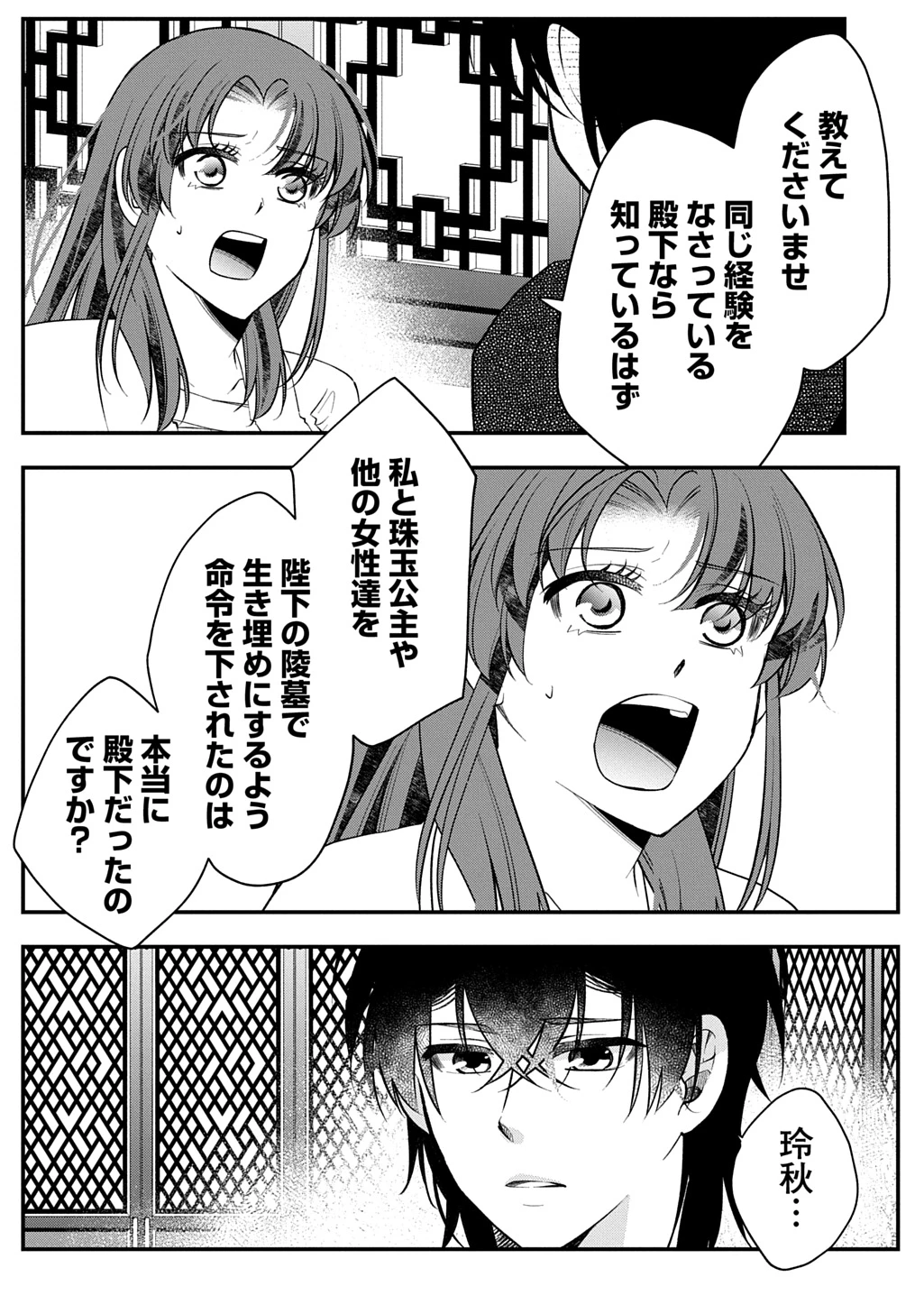 後宮の忘却妃 ―輪廻の華は官女となりて返り咲く― THE COMIC 第9.2話 - 24