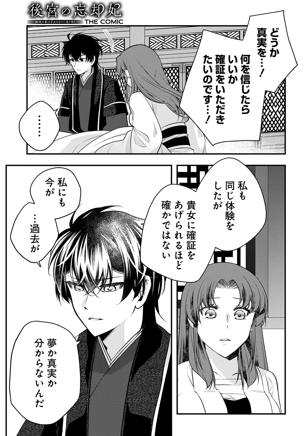 後宮の忘却妃 ―輪廻の華は官女となりて返り咲く― THE COMIC 第9.2話 - 25