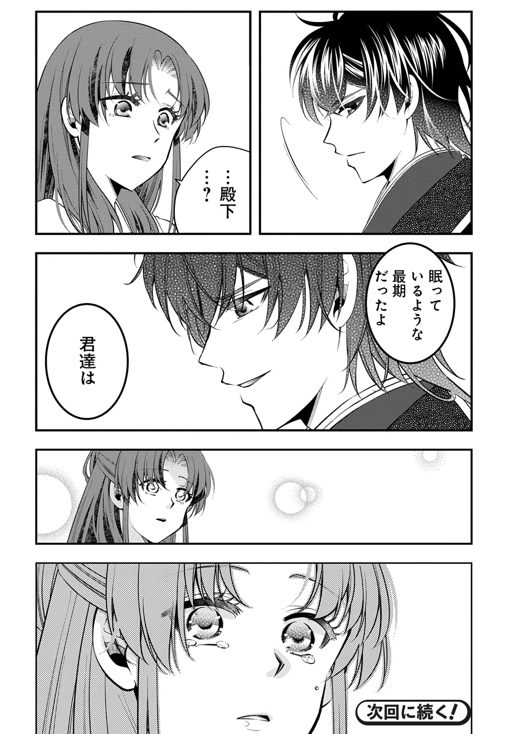 後宮の忘却妃 ―輪廻の華は官女となりて返り咲く― THE COMIC 第9.2話 - 26