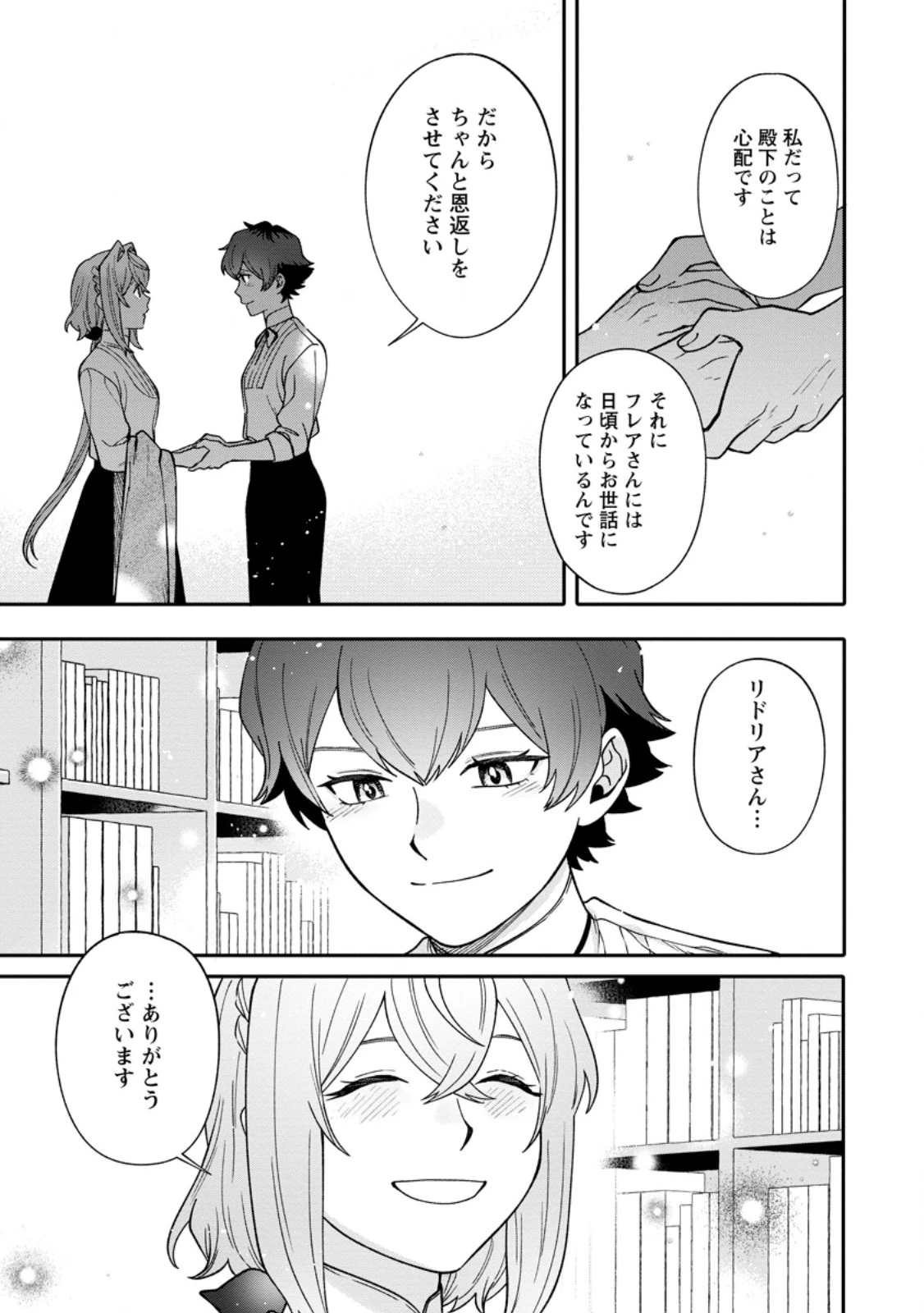 無自覚な天才魔導具師はのんびり暮らしたい 第22.3話 - 1