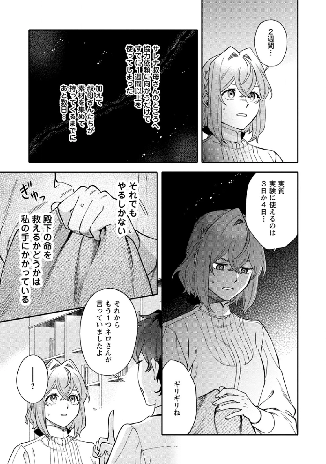 無自覚な天才魔導具師はのんびり暮らしたい 第22.3話 - 3