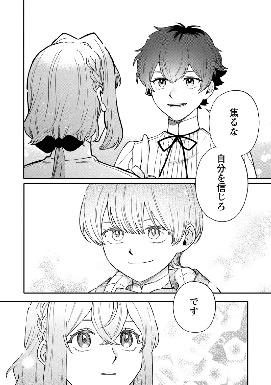 無自覚な天才魔導具師はのんびり暮らしたい 第22.3話 - 4