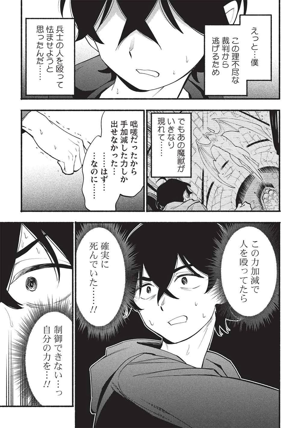貰った三つの外れスキル、合わせたら最強でした 第12話 - 3