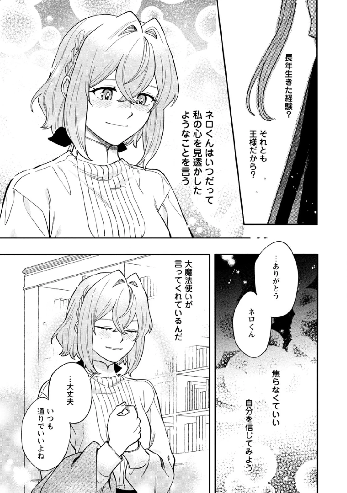 無自覚な天才魔導具師はのんびり暮らしたい 第22.3話 - 5