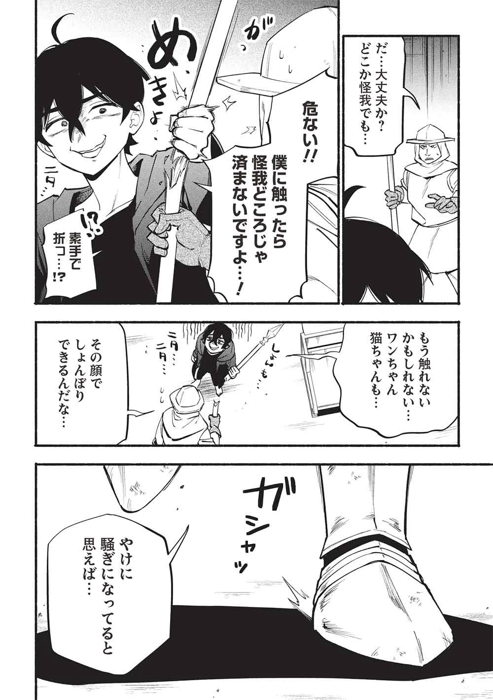 貰った三つの外れスキル、合わせたら最強でした 第12話 - 4