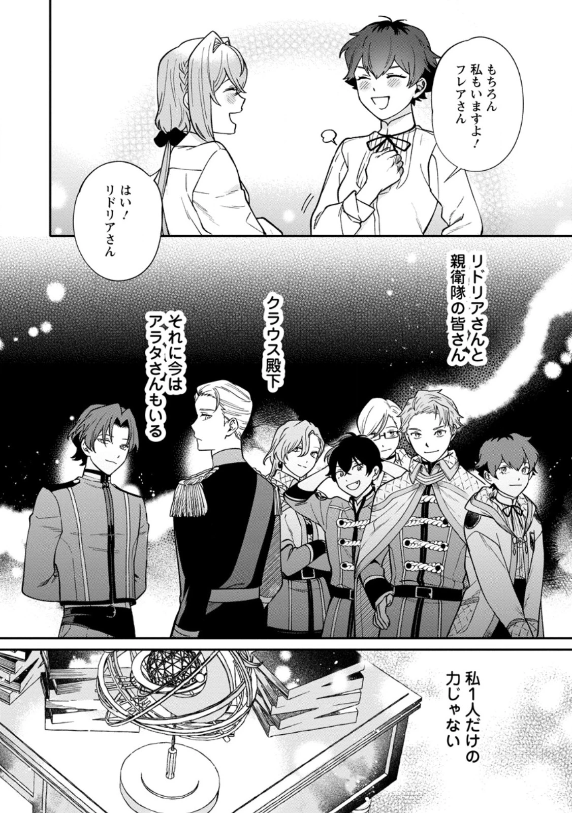 無自覚な天才魔導具師はのんびり暮らしたい 第22.3話 - 6