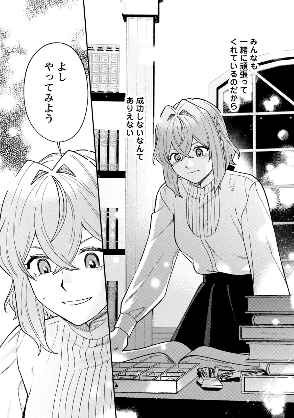 無自覚な天才魔導具師はのんびり暮らしたい 第22.3話 - 7