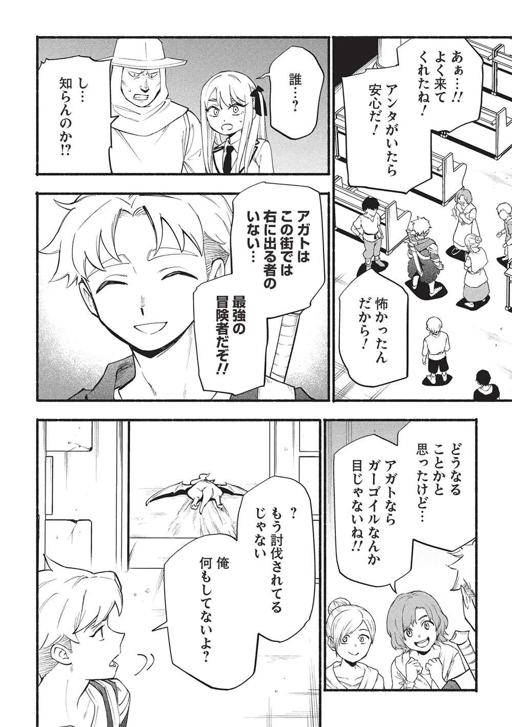 貰った三つの外れスキル、合わせたら最強でした 第12話 - 6