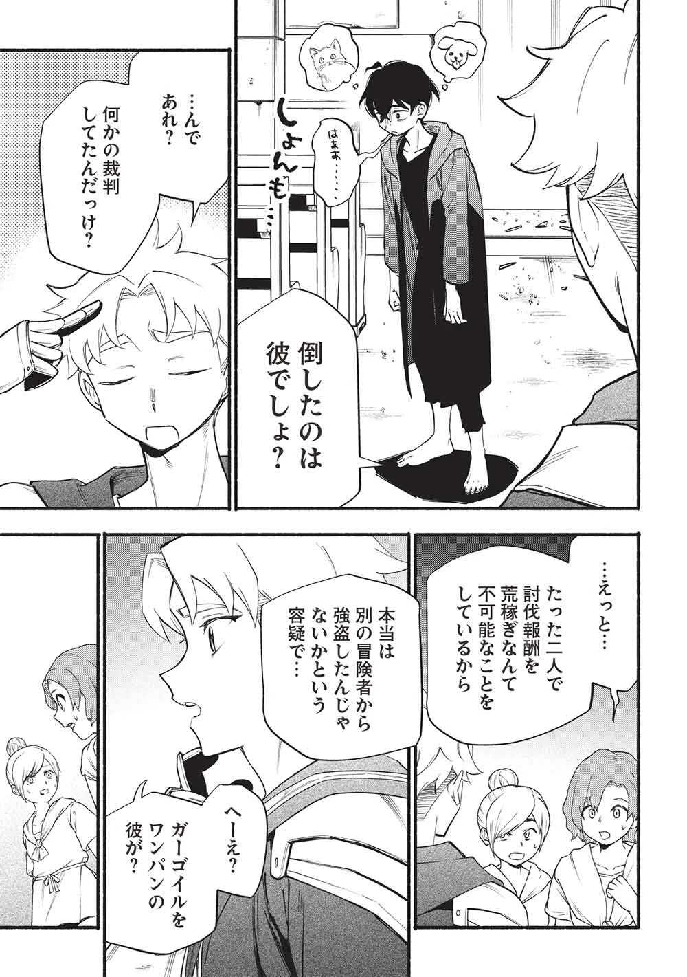 貰った三つの外れスキル、合わせたら最強でした 第12話 - 7