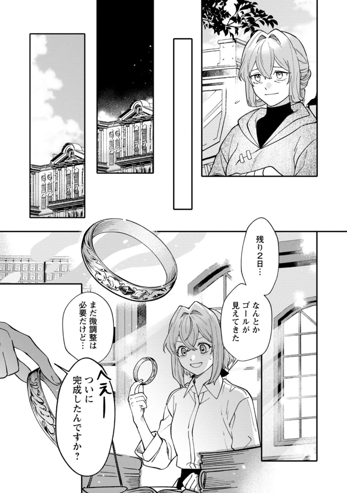 無自覚な天才魔導具師はのんびり暮らしたい 第22.3話 - 9