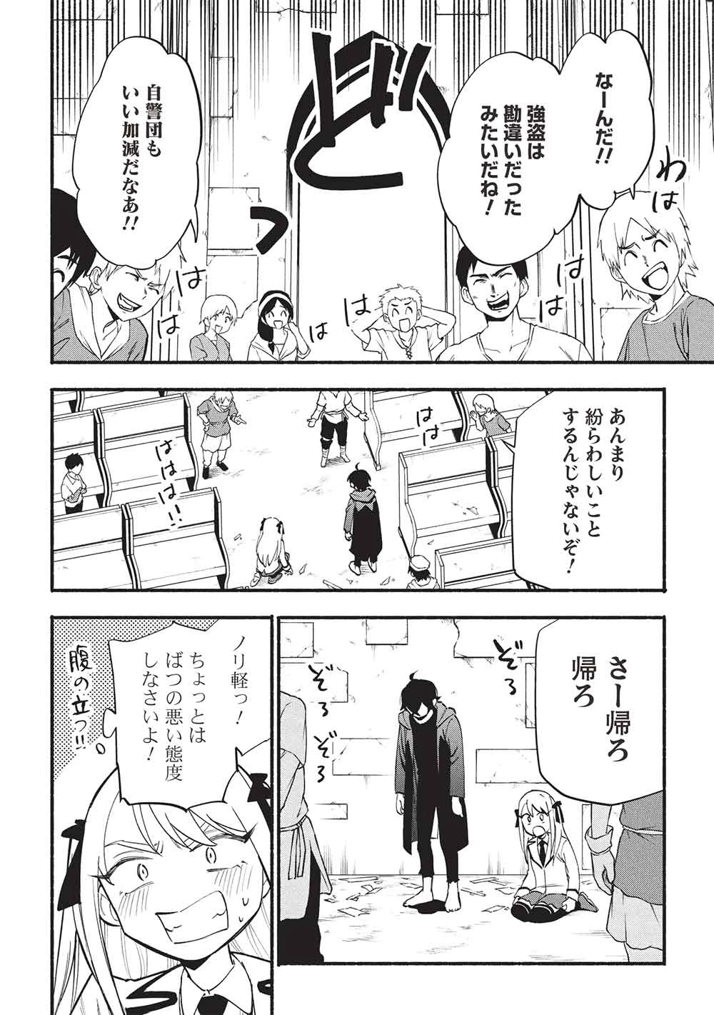 貰った三つの外れスキル、合わせたら最強でした 第12話 - 8