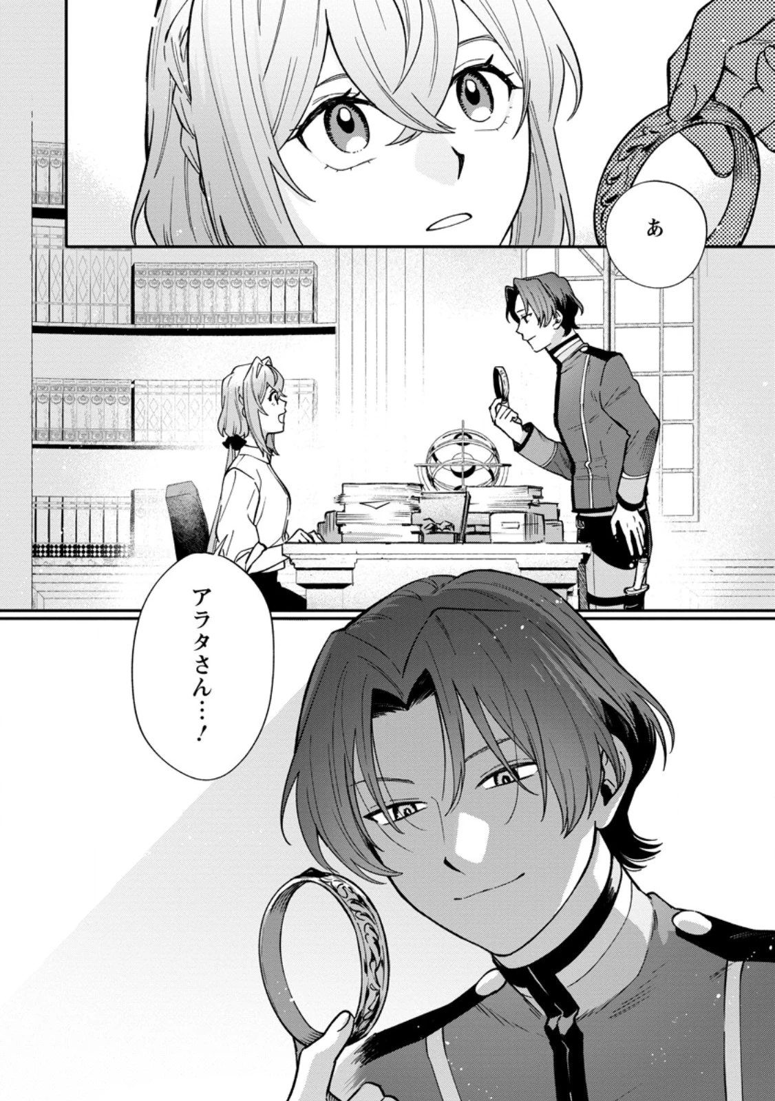 無自覚な天才魔導具師はのんびり暮らしたい 第22.3話 - 10