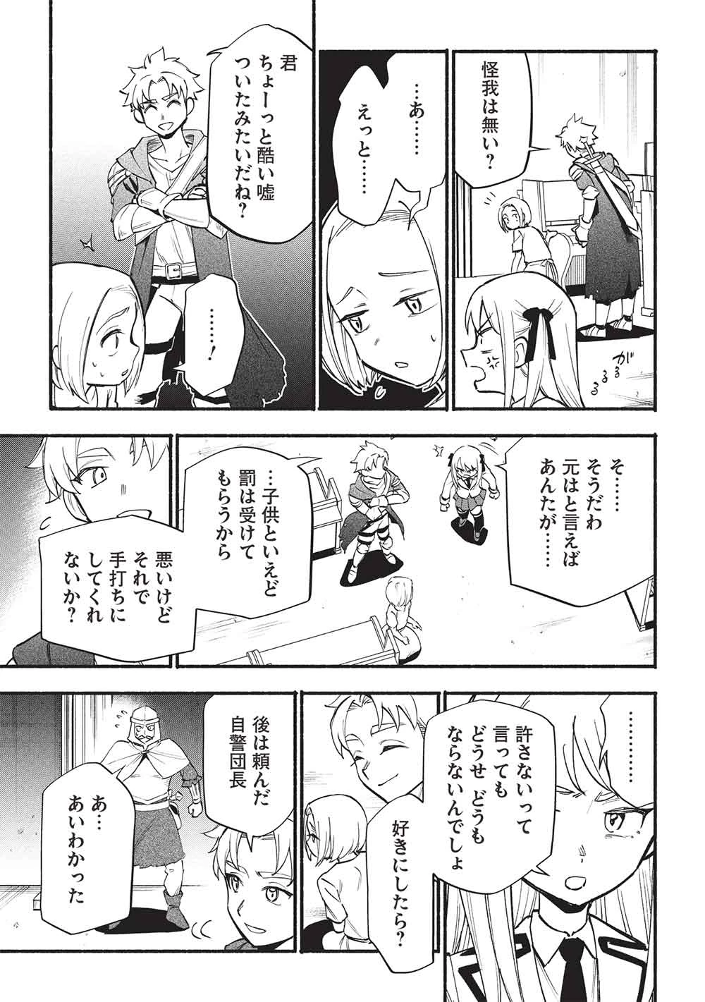 貰った三つの外れスキル、合わせたら最強でした 第12話 - 9