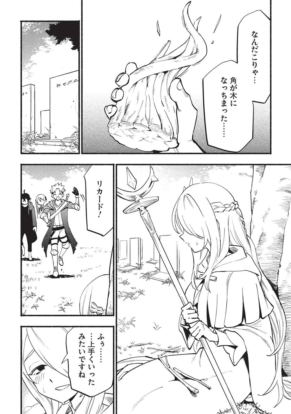 貰った三つの外れスキル、合わせたら最強でした 第12話 - 12