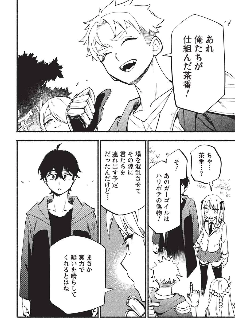 貰った三つの外れスキル、合わせたら最強でした 第12話 - 14