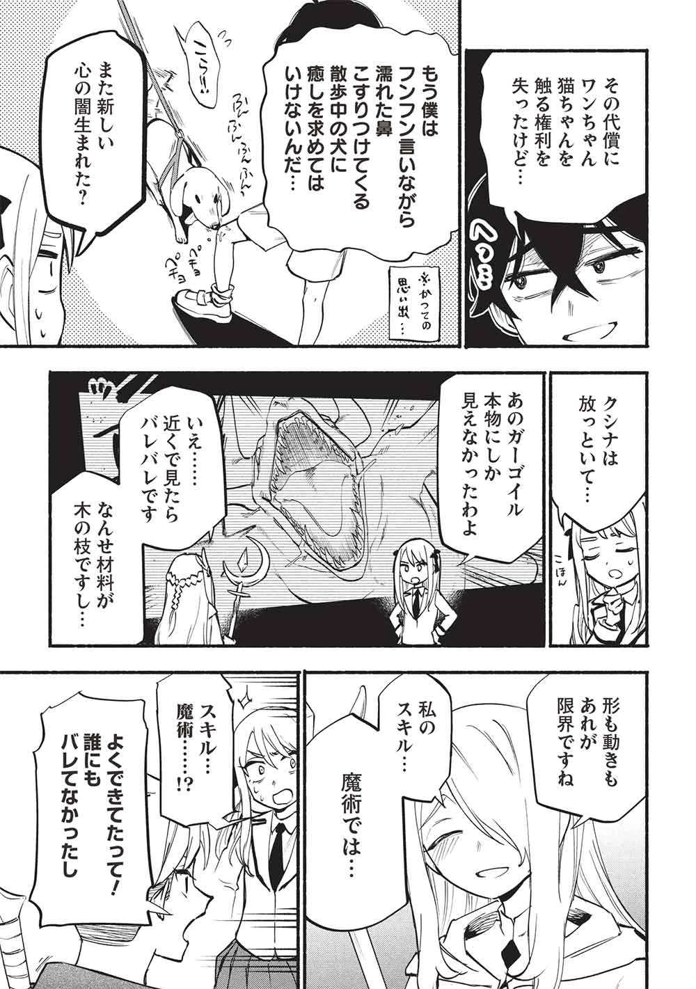 貰った三つの外れスキル、合わせたら最強でした 第12話 - 15