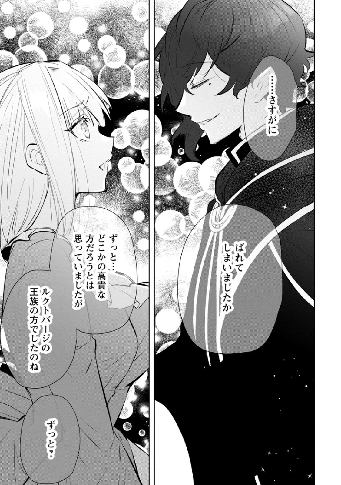 恋心に苦しむ王妃は、異国の薬師王太子に求愛される 第6.2話 - 1