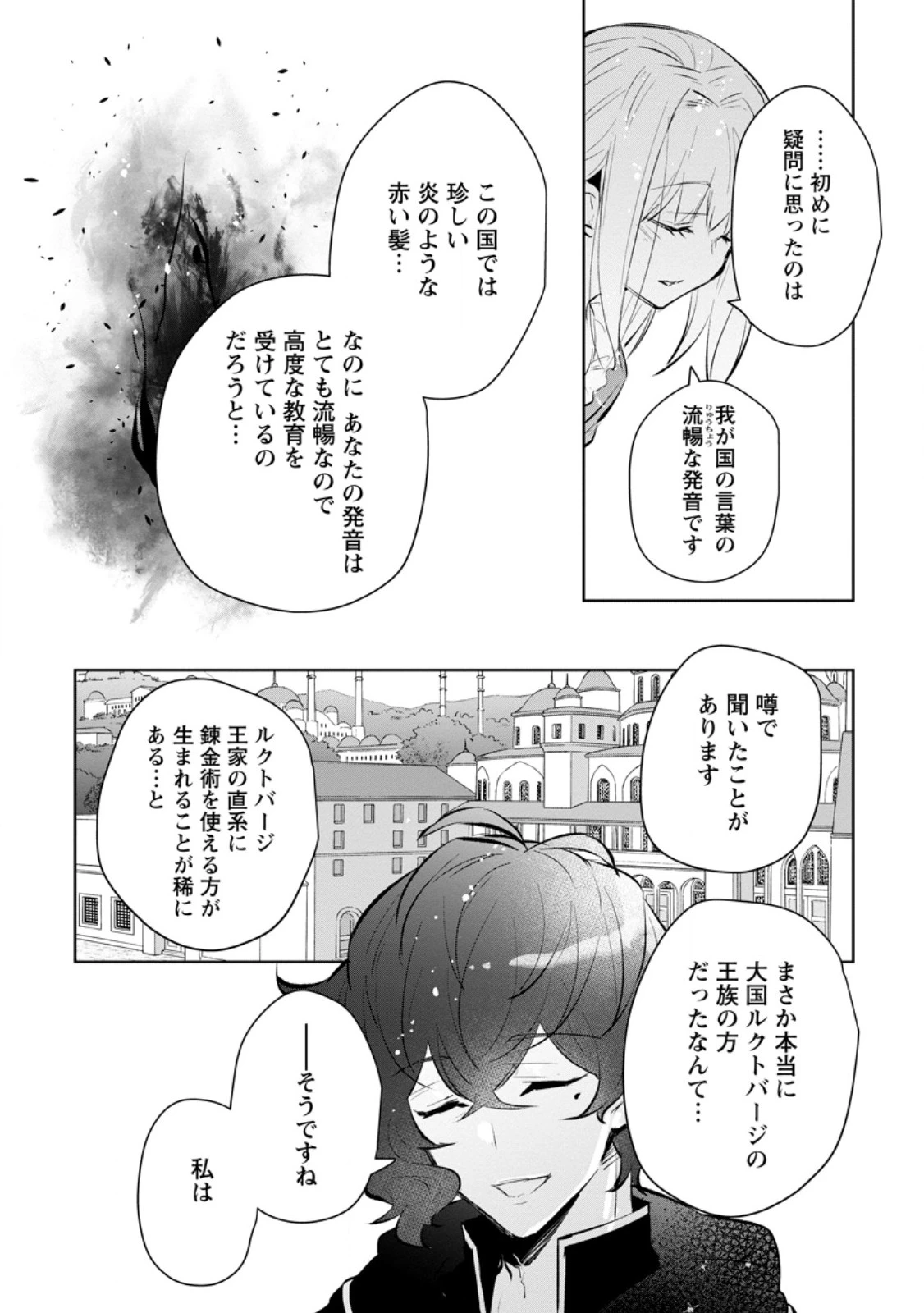 恋心に苦しむ王妃は、異国の薬師王太子に求愛される 第6.2話 - 2