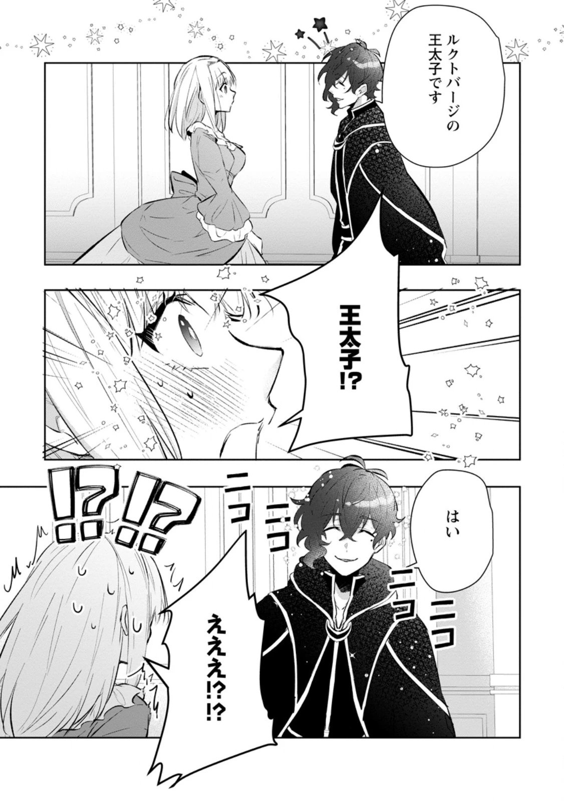 恋心に苦しむ王妃は、異国の薬師王太子に求愛される 第6.2話 - 3