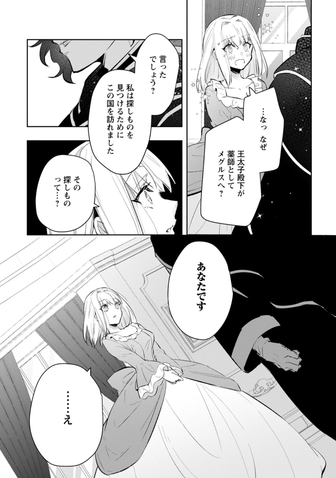 恋心に苦しむ王妃は、異国の薬師王太子に求愛される 第6.2話 - 4