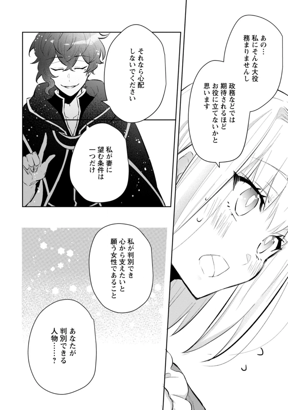 恋心に苦しむ王妃は、異国の薬師王太子に求愛される 第6.2話 - 6