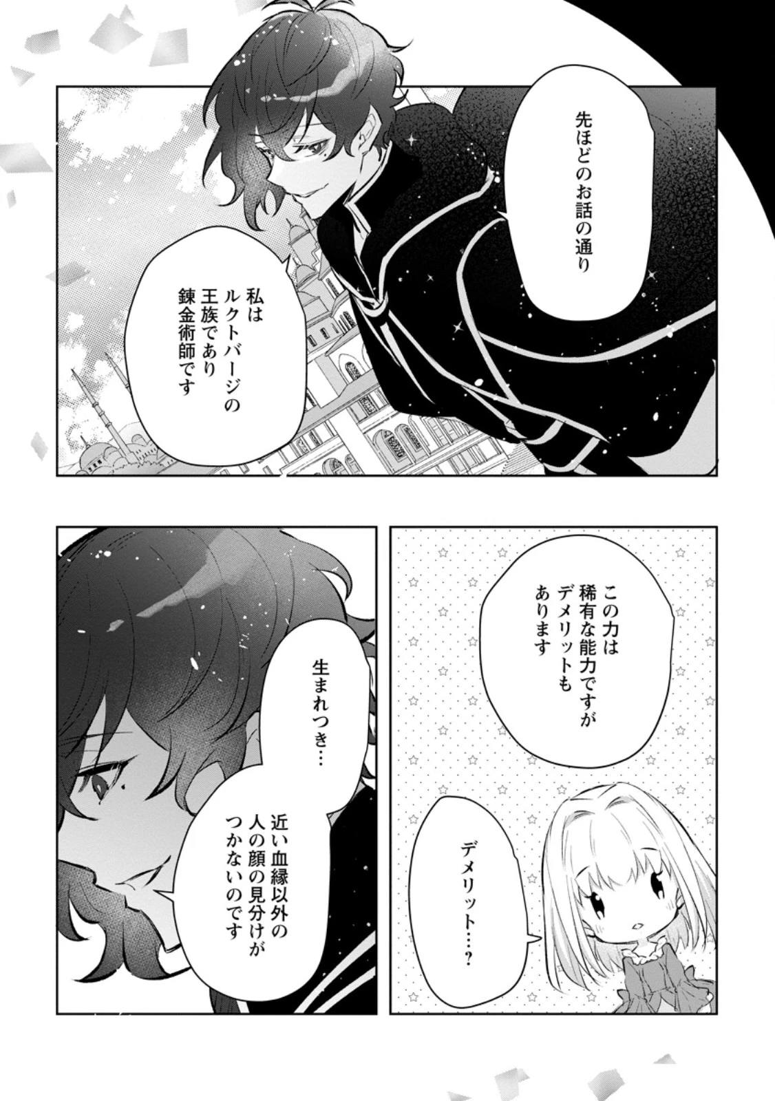 恋心に苦しむ王妃は、異国の薬師王太子に求愛される 第6.2話 - 7