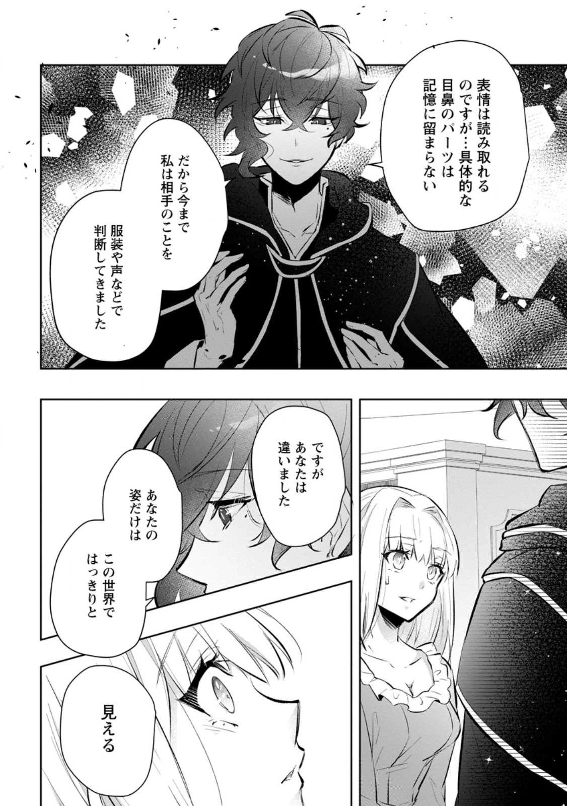 恋心に苦しむ王妃は、異国の薬師王太子に求愛される 第6.2話 - 8