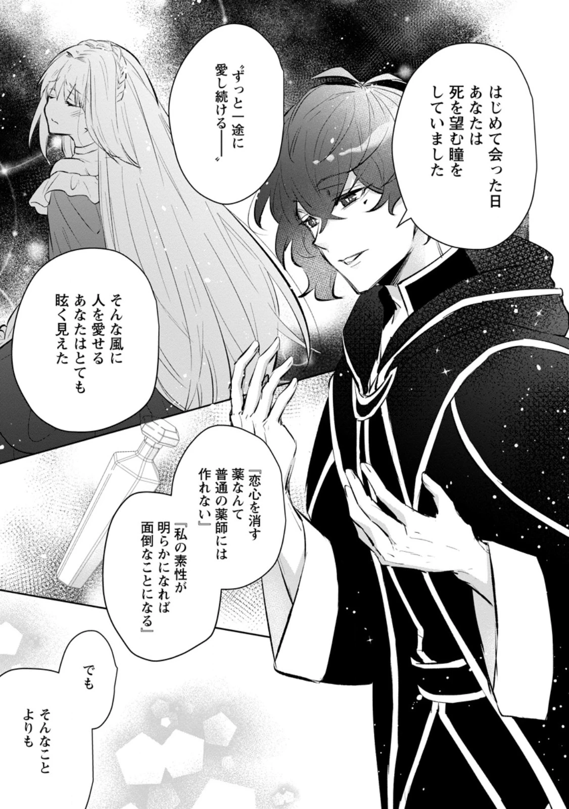 恋心に苦しむ王妃は、異国の薬師王太子に求愛される 第6.2話 - 9