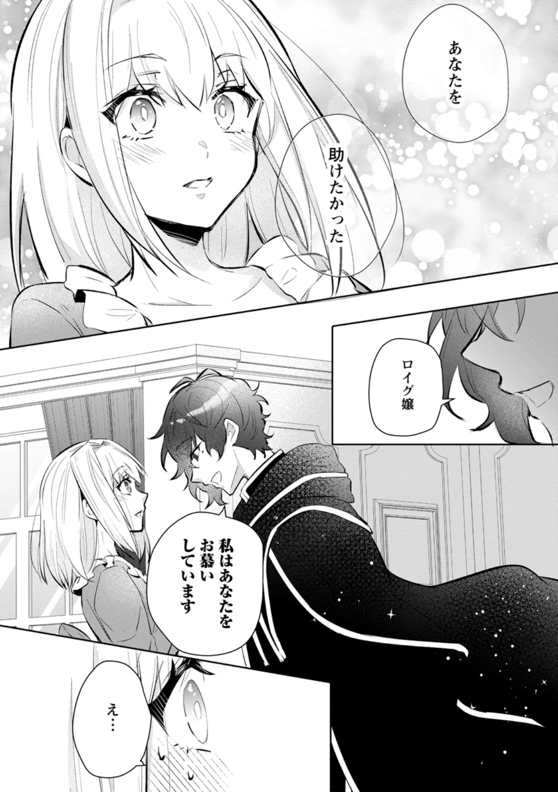 恋心に苦しむ王妃は、異国の薬師王太子に求愛される 第6.2話 - 10