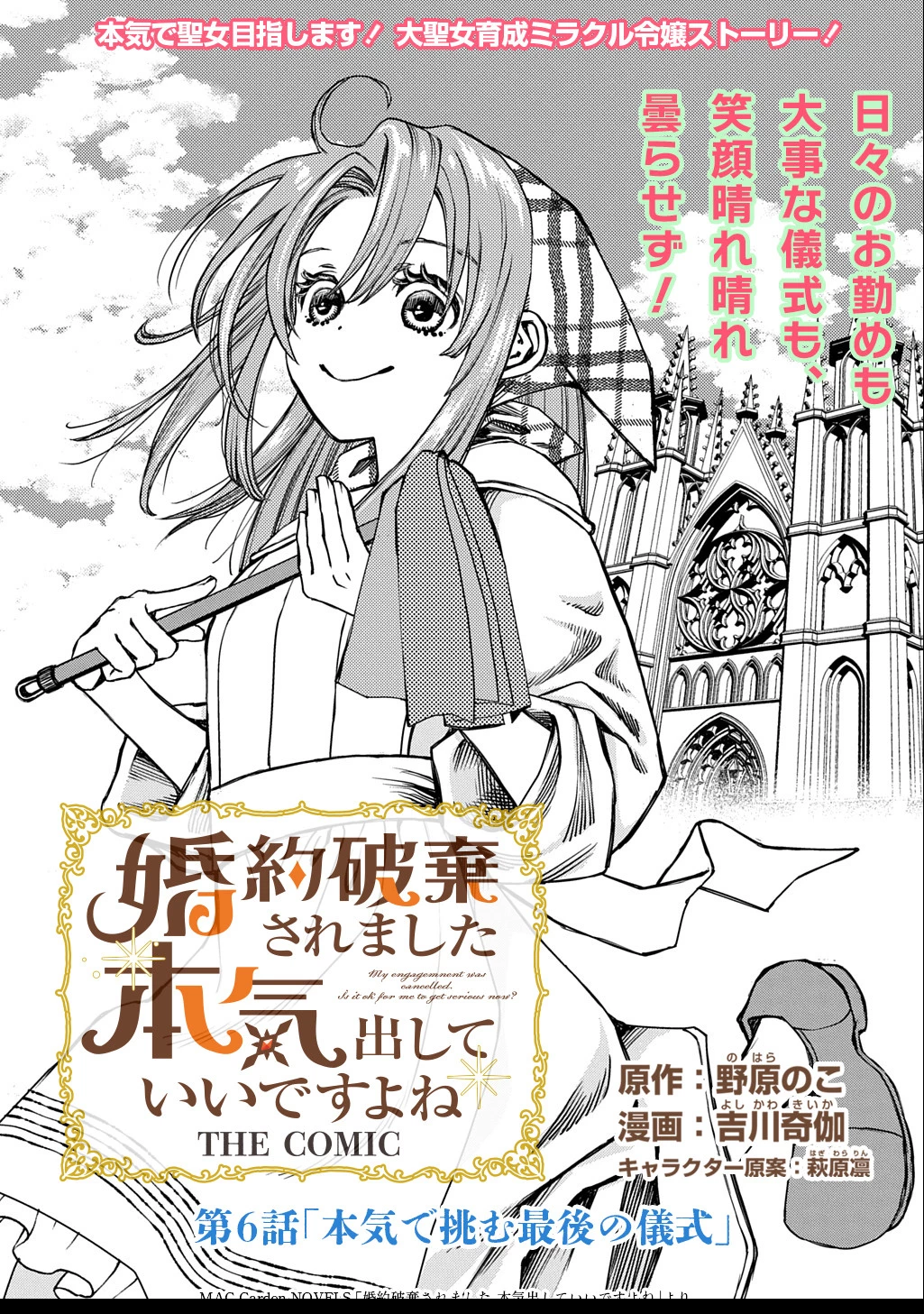 婚約破棄されました 本気出していいですよね THE COMIC 第6話 - 1